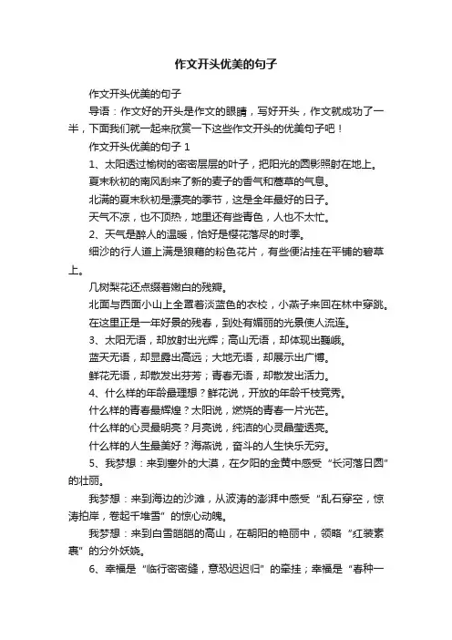 作文开头优美的句子