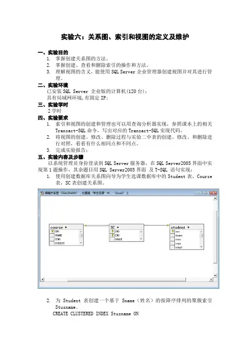 实验六：关系图、索引和视图的定义及维护