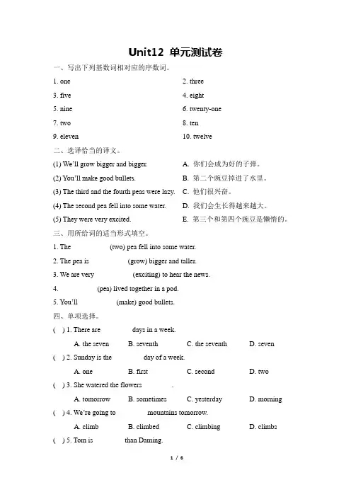 牛津上海版六年级下册英语单元测试-Unit 12 The five peas (含答案)
