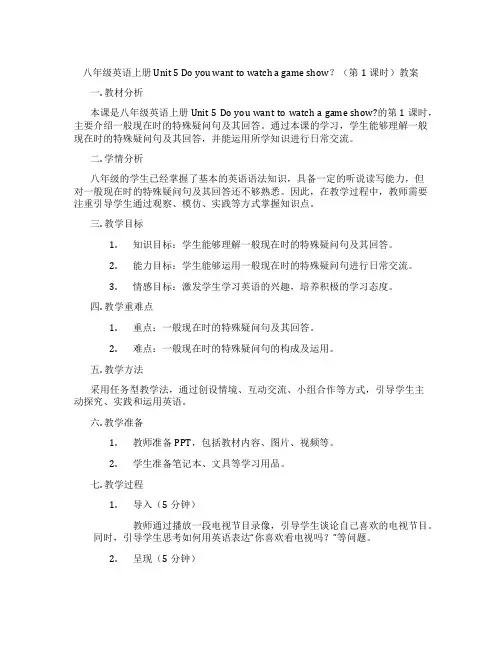 八年级英语上册 Unit 5 Do you want to watch a game show？(第