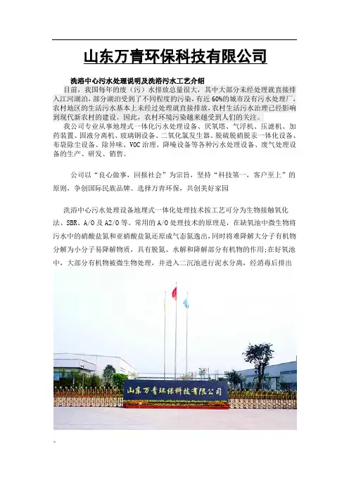洗浴中心污水处理说明及洗浴污水工艺介绍