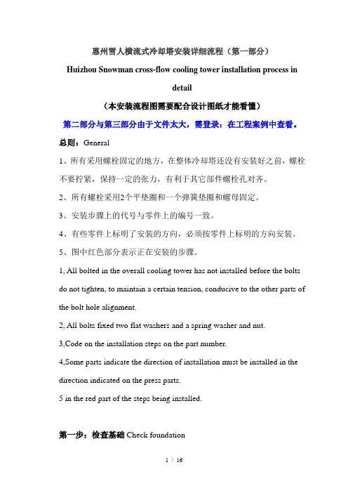 横流式冷却塔详细安装图解