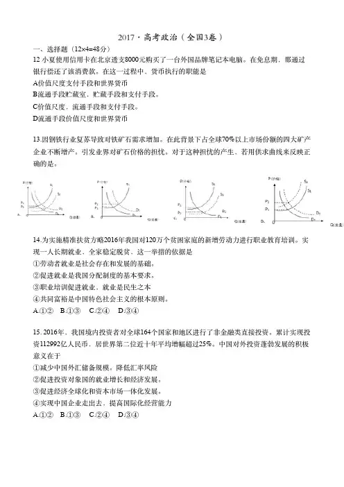 2017·高考政治(全国3卷) 