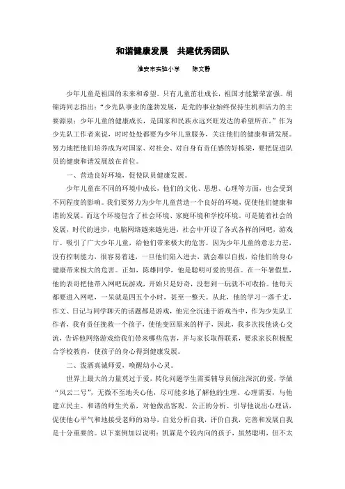 少先队论文