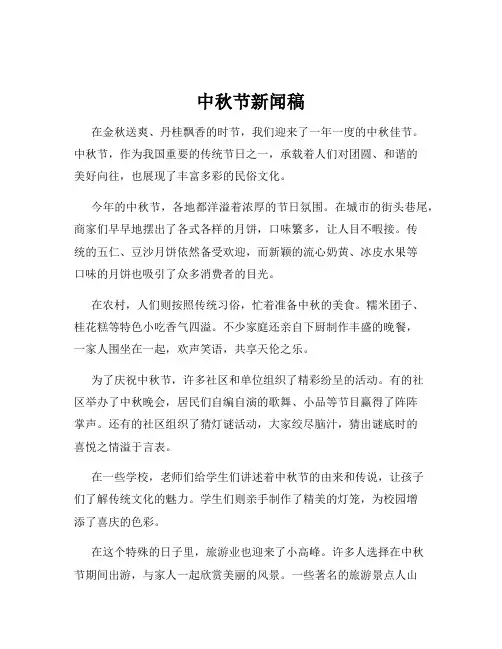中秋节新闻稿