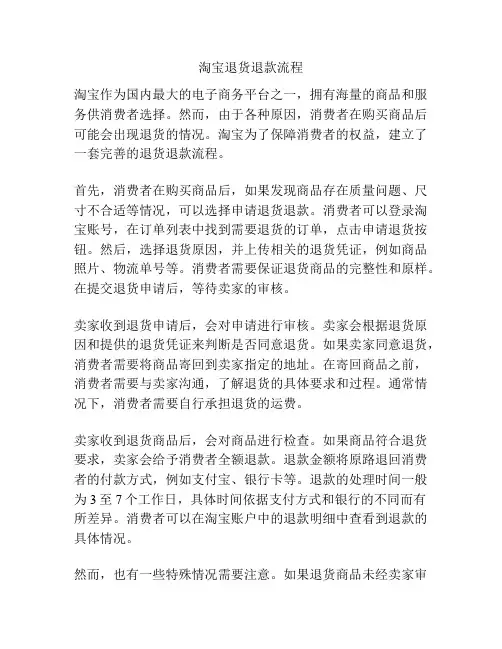 淘宝退货退款流程