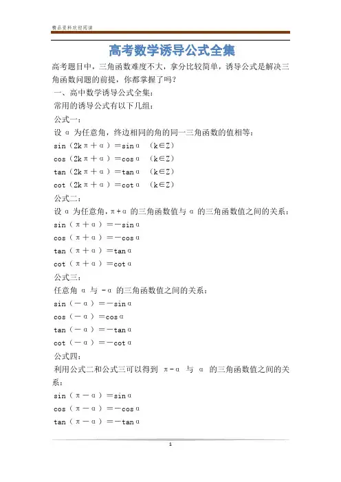 高考数学诱导公式全集