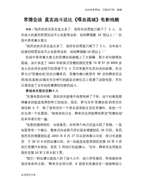 常德会战 真实战斗远比《喋血孤城》电影残酷