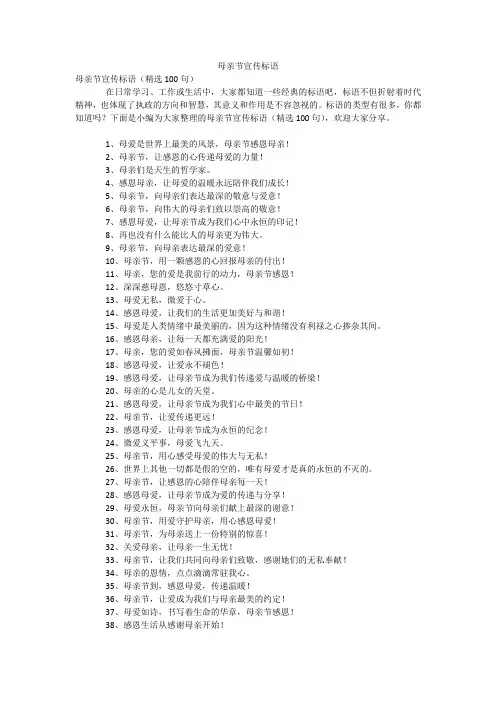 母亲节宣传标语