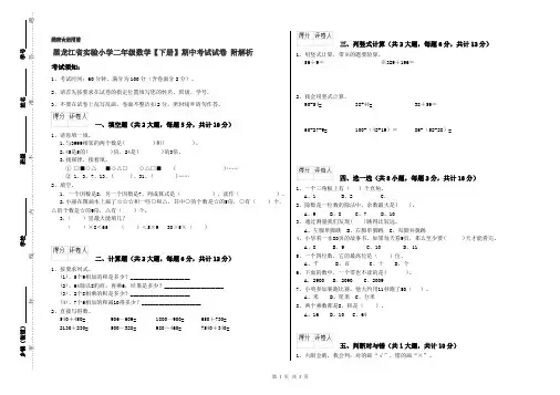 黑龙江省实验小学二年级数学【下册】期中考试试卷 附解析