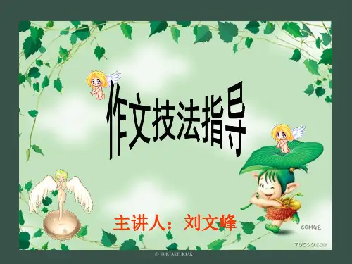 《人物语言描写》PPT课件