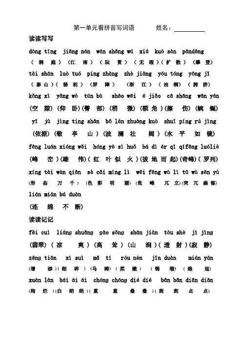 人教版四年级下册1-8单元看拼音写词语