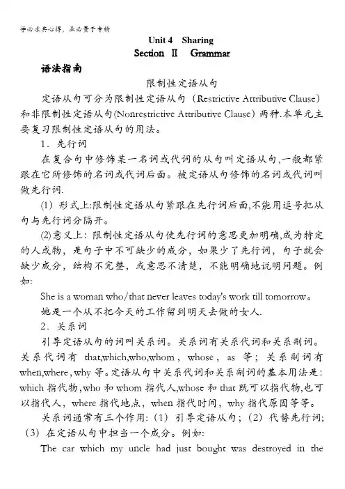 高二英语选修7学案：Unit4SharingSectionⅡ含解析
