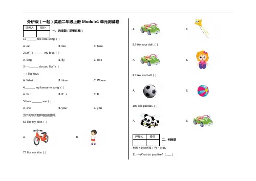 二年级上册英语试题-Module1单元测试卷  外研版 含答案