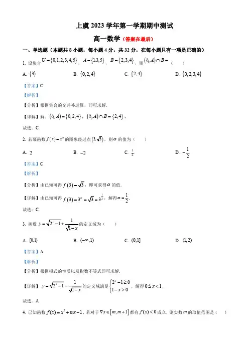 浙江省绍兴市2023-2024学年高一上学期期中测试数学试题含解析