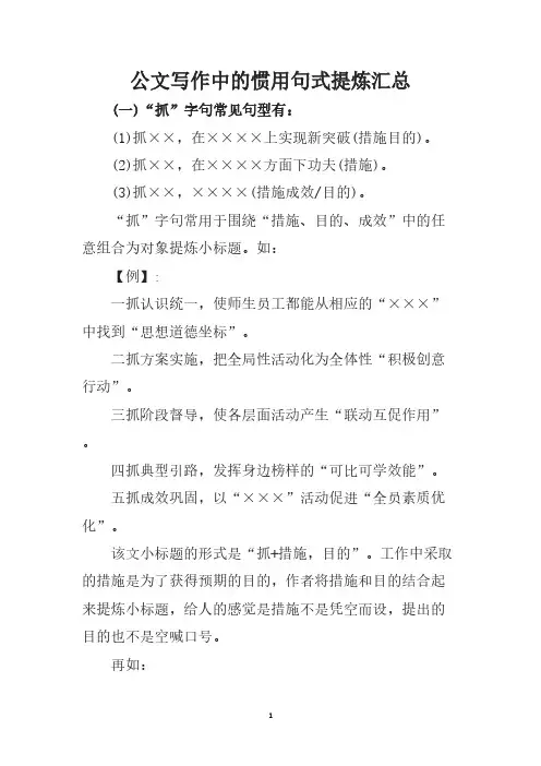 公文写作中的惯用句式提炼汇总