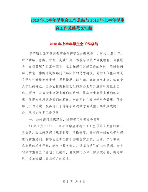 2018年上半年学生会工作总结与2018年上半年学生会工作总结范文汇编.doc