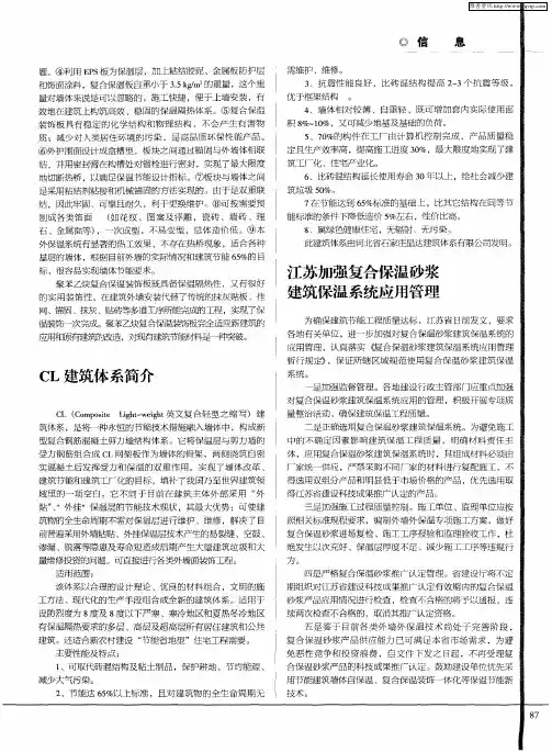 江苏加强复合保温砂浆建筑保温系统应用管理