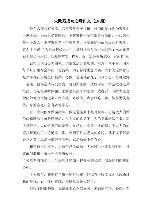 失败乃成功之母作文 (15篇)精选