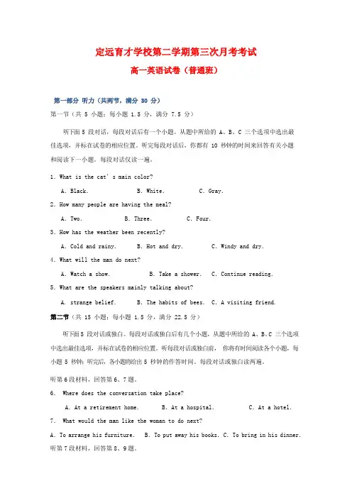 高一英语下学期第三次月考试题(普通班).doc