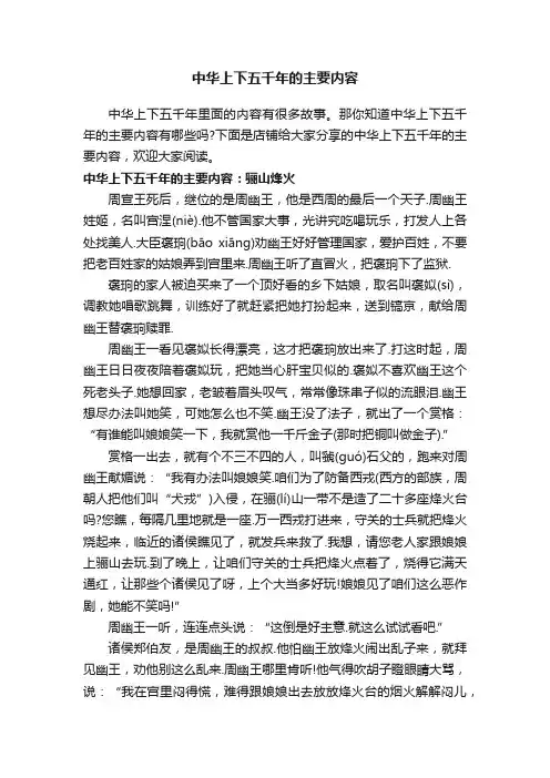 中华上下五千年的主要内容