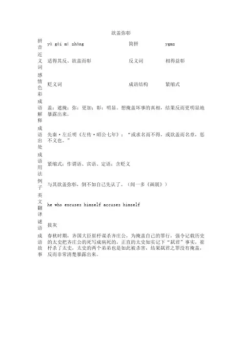 欲盖弥彰_欲盖弥彰的意思_成语词典