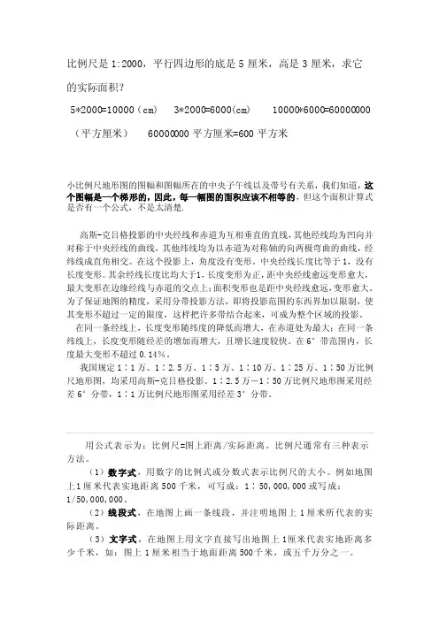 比例尺（放大尺）学习资料