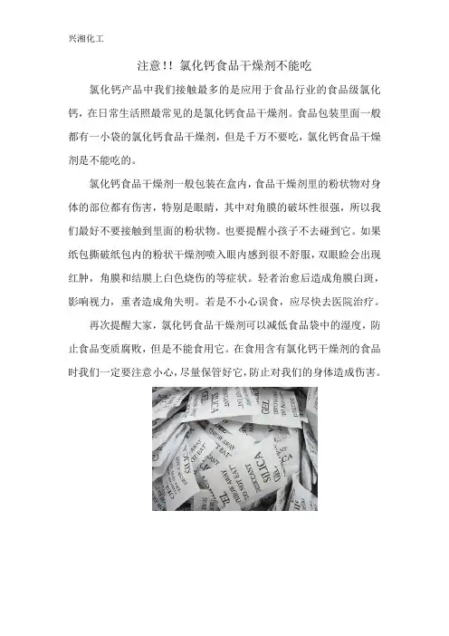 注意!!氯化钙食品干燥剂不能吃