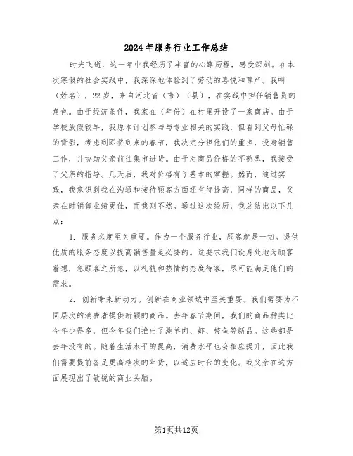 2024年服务行业工作总结（6篇）