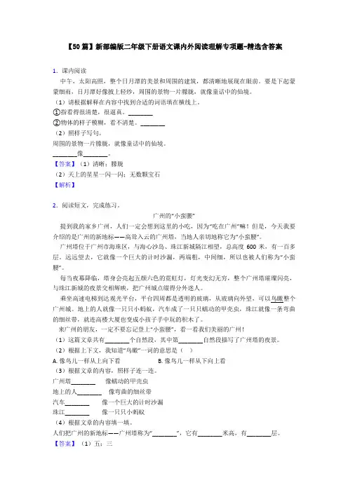 【50篇】新部编版二年级下册语文课内外阅读理解专项题-精选含答案