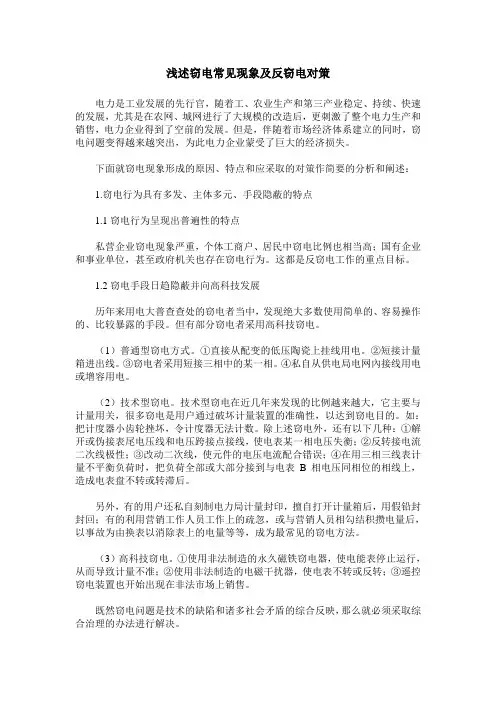 浅述窃电常见现象及反窃电对策