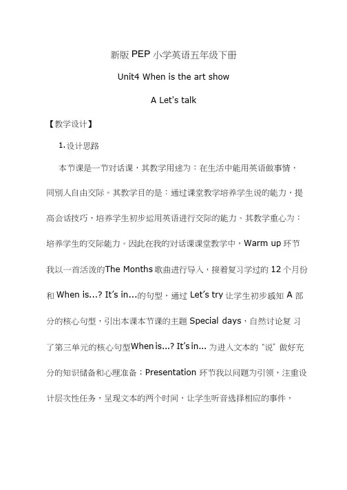 小学英语《When is the art show A Let's talk》优质教案、教学设计
