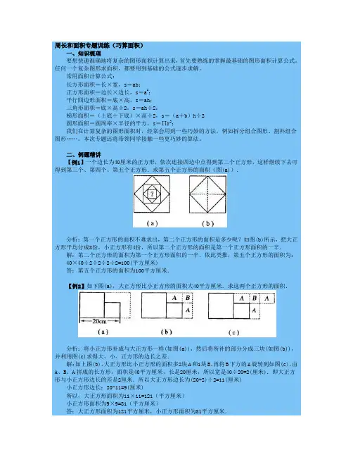 周长和面积专题训练(巧算面积)