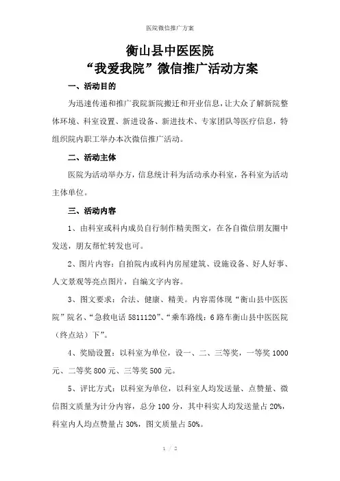 医院微信推广方案