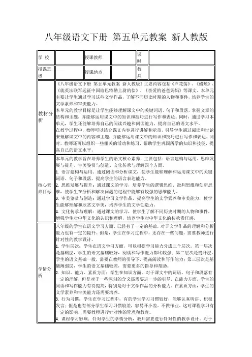 八年级语文下册第五单元教案新人教版