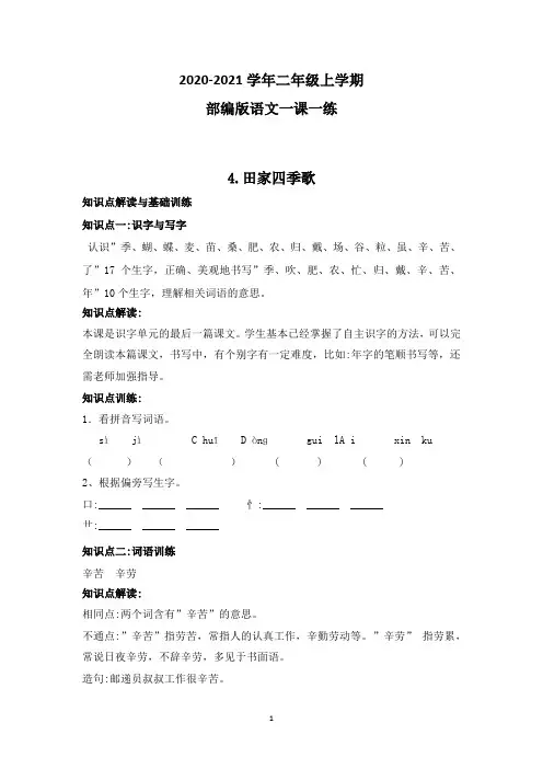 部编版语文二年级上学期 4田家四季歌一课一练(含答案)