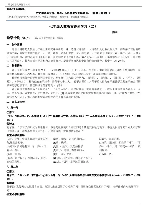 七年级古诗词(论语十则第一至四)