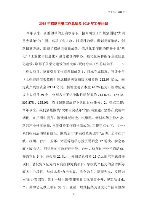2019年招商引资工作总结及2019年工作计划