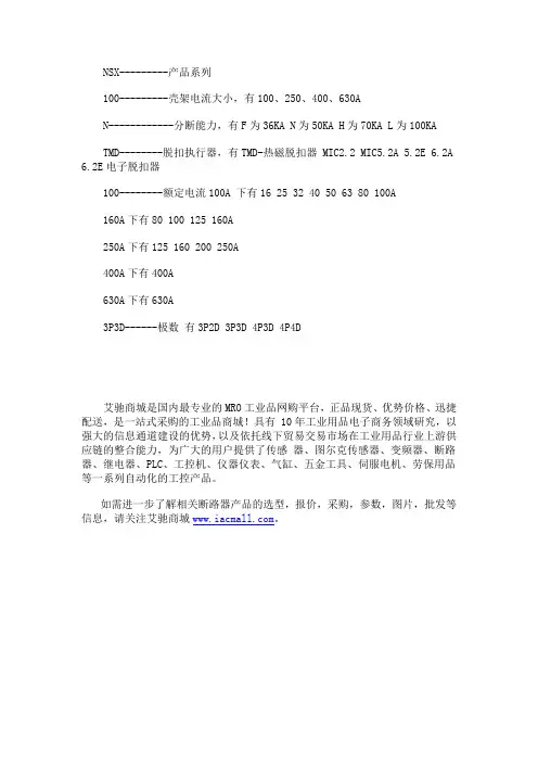 施耐德塑壳断路器的型号含义