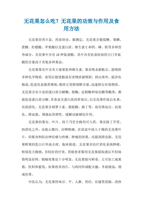 无花果怎么吃？无花果的功效与作用及食用方法