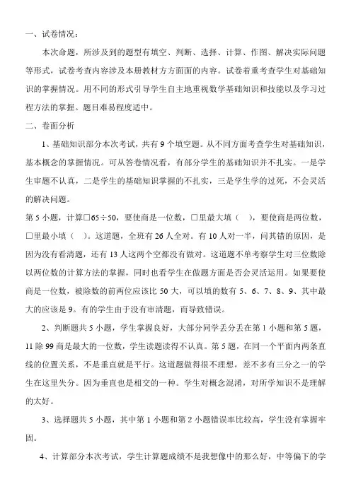 四年级试卷分析