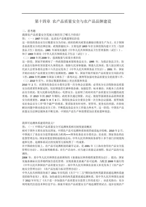 第十四章 农产品质量安全与农产品品牌建设
