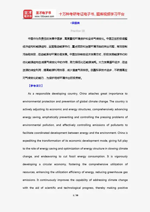 外语考研二外英语翻译高分特训600句+100篇(2.2 汉译英专项练习 段落汉译英 下)【圣才出品】