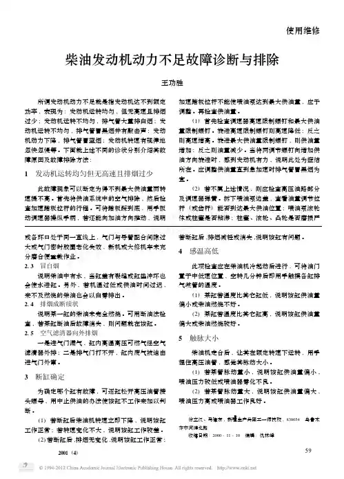 柴油发动机动力不足故障诊断与排除