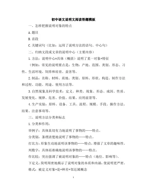 初中语文说明文阅读答题模板