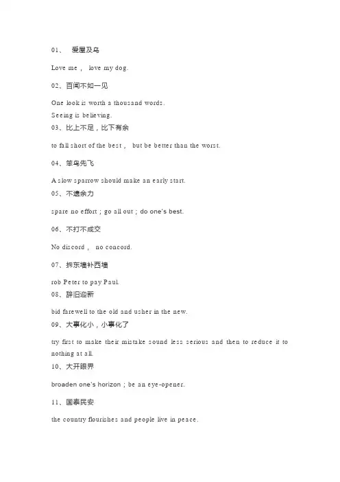 常用成语俗语的英文翻译100条(素材)通用版小学英语