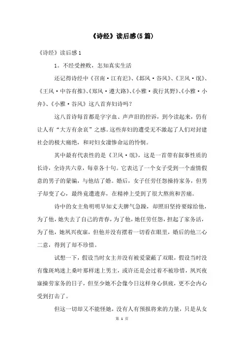 《诗经》读后感(5篇)
