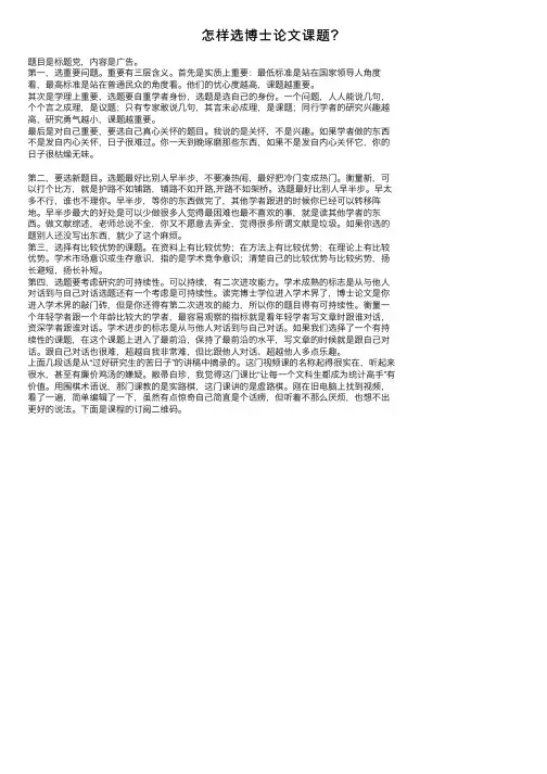 怎样选博士论文课题？