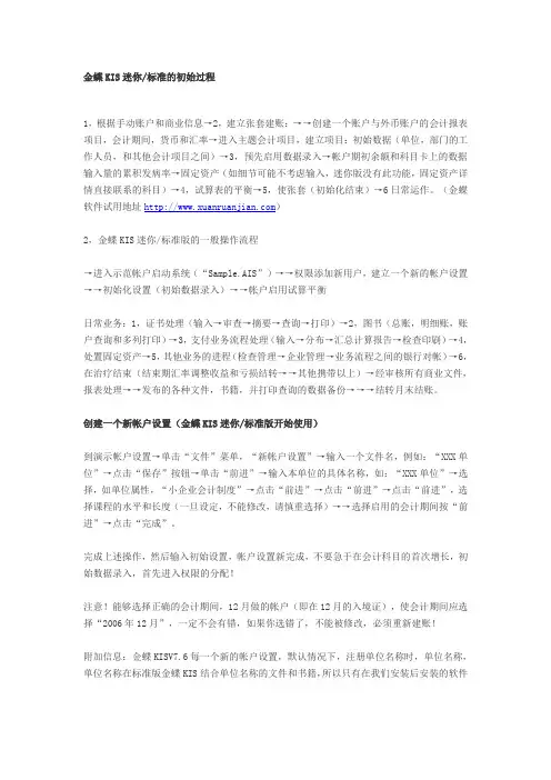 金蝶kis帐号操作指南