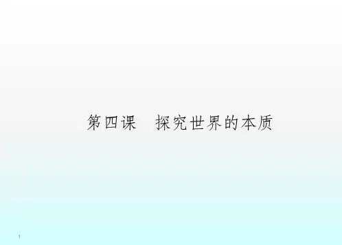 一轮复习之唯物论ppt课件